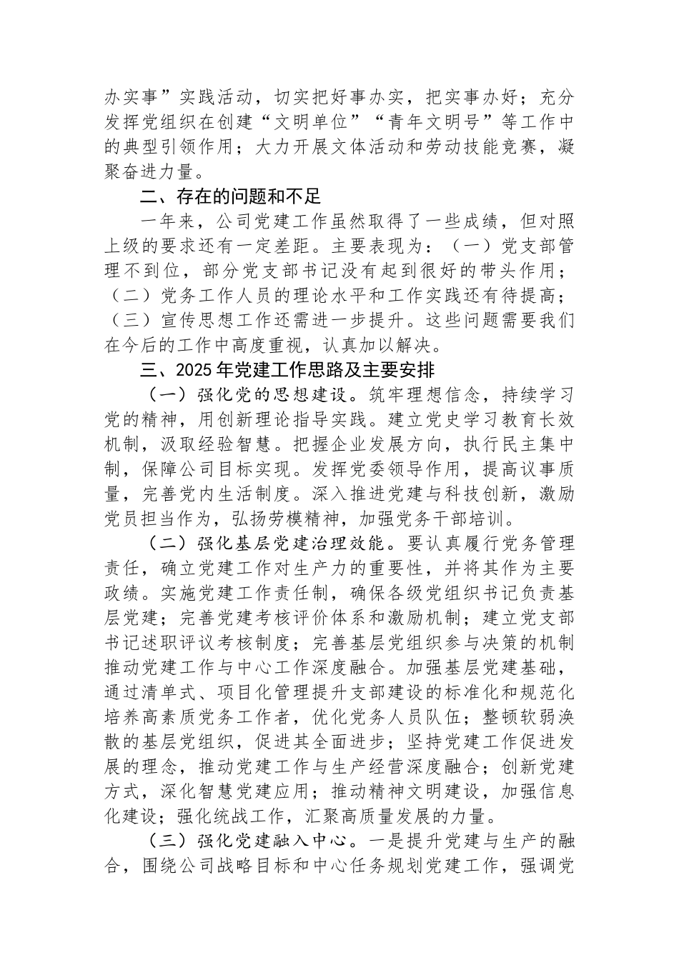 2024年党建工作总结和2025年的工作计划_第3页