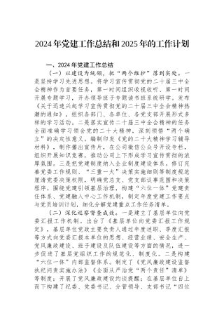 2024年党建工作总结和2025年的工作计划
