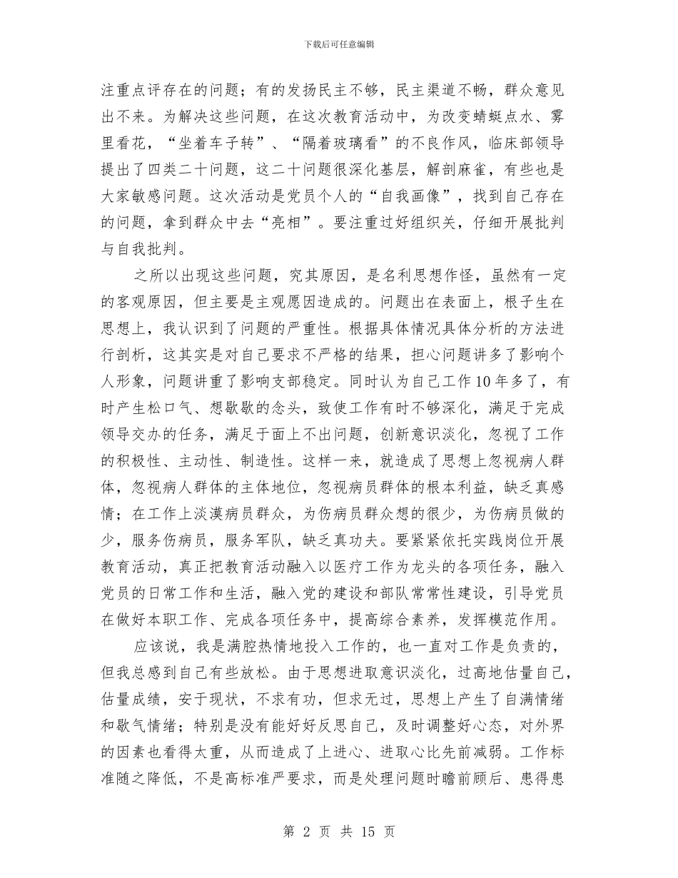 切实加强作风建设个人心得体会与切实加强和改进党的领导不断开创人大工作新局面汇编_第2页
