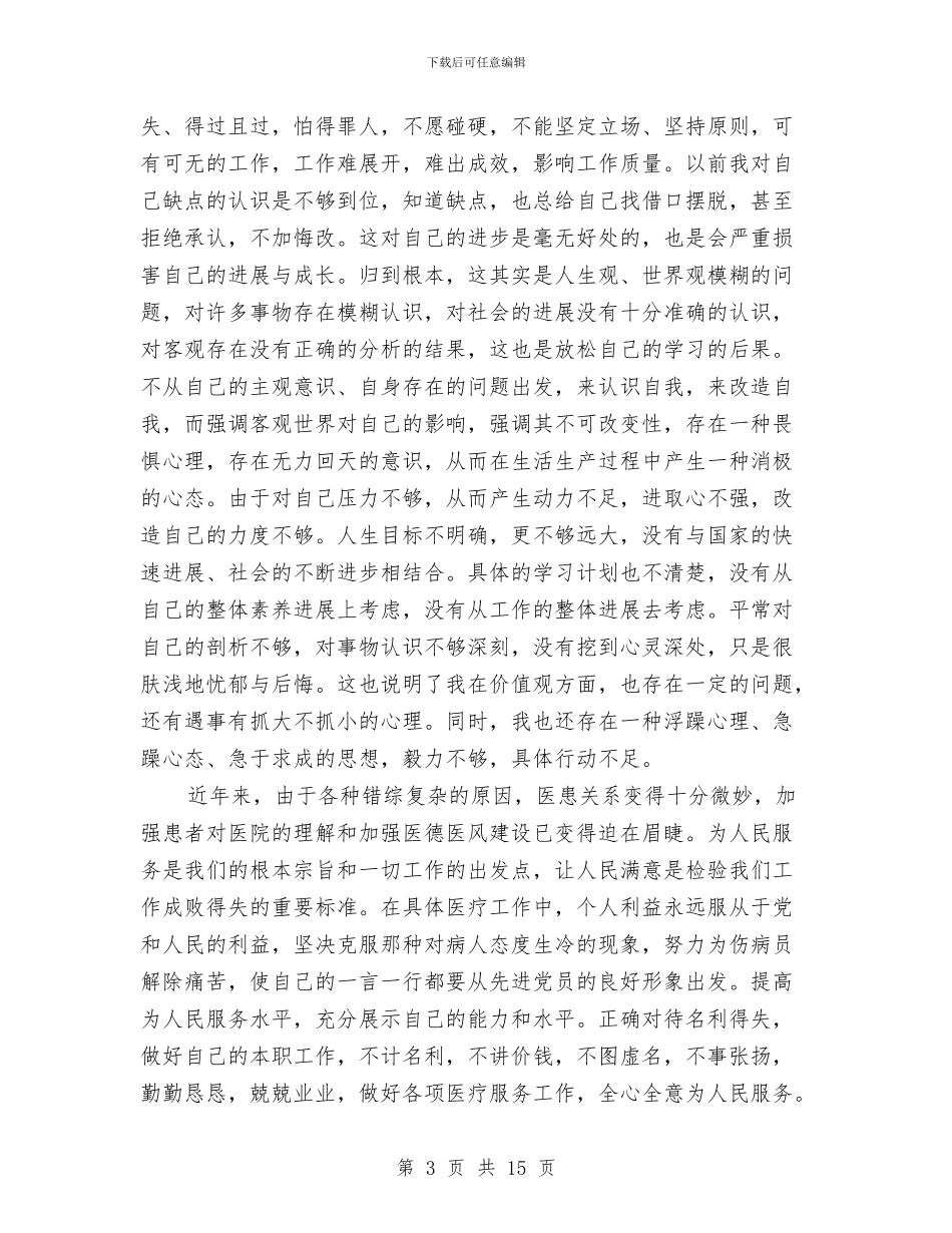 切实加强作风建设个人心得体会与切实加强和改进党的领导不断开创人大工作新局面汇编_第3页