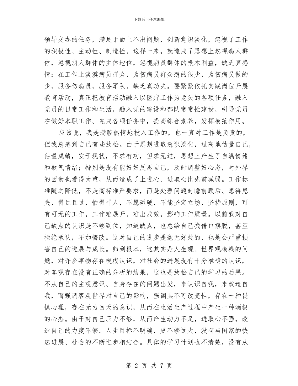 切实加强作风建设个人心得体会与刑侦个人年度工作总结汇编_第2页