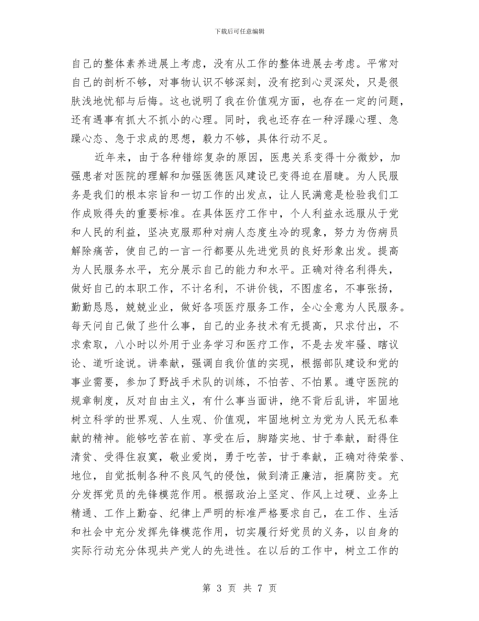 切实加强作风建设个人心得体会与刑侦个人年度工作总结汇编_第3页