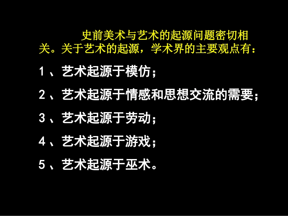 下册第一课大河之源——史前美术和古埃及美术_第3页