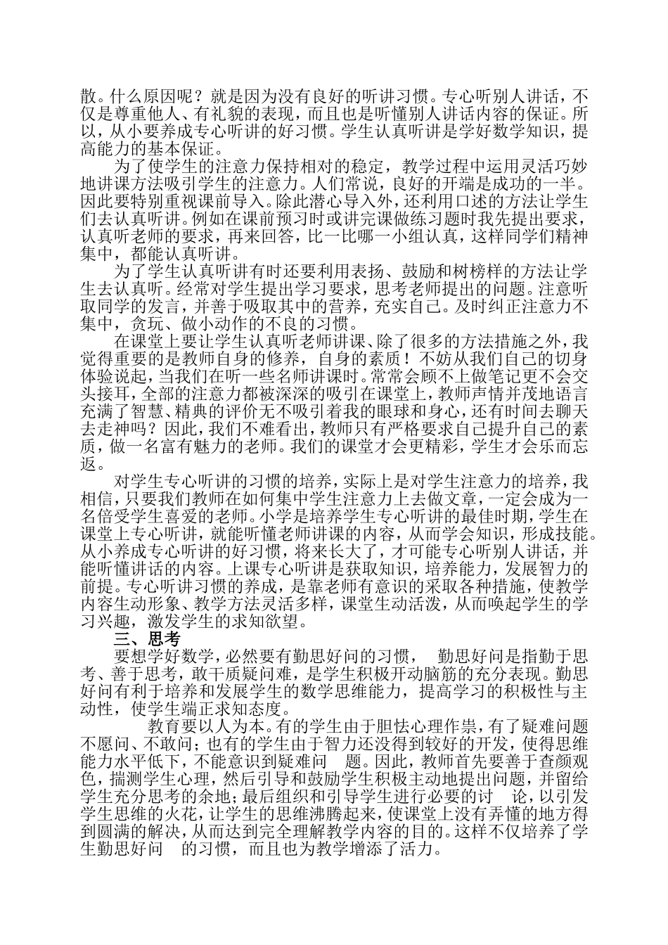 让小学生养成良好的学习习惯的四点要求_第2页