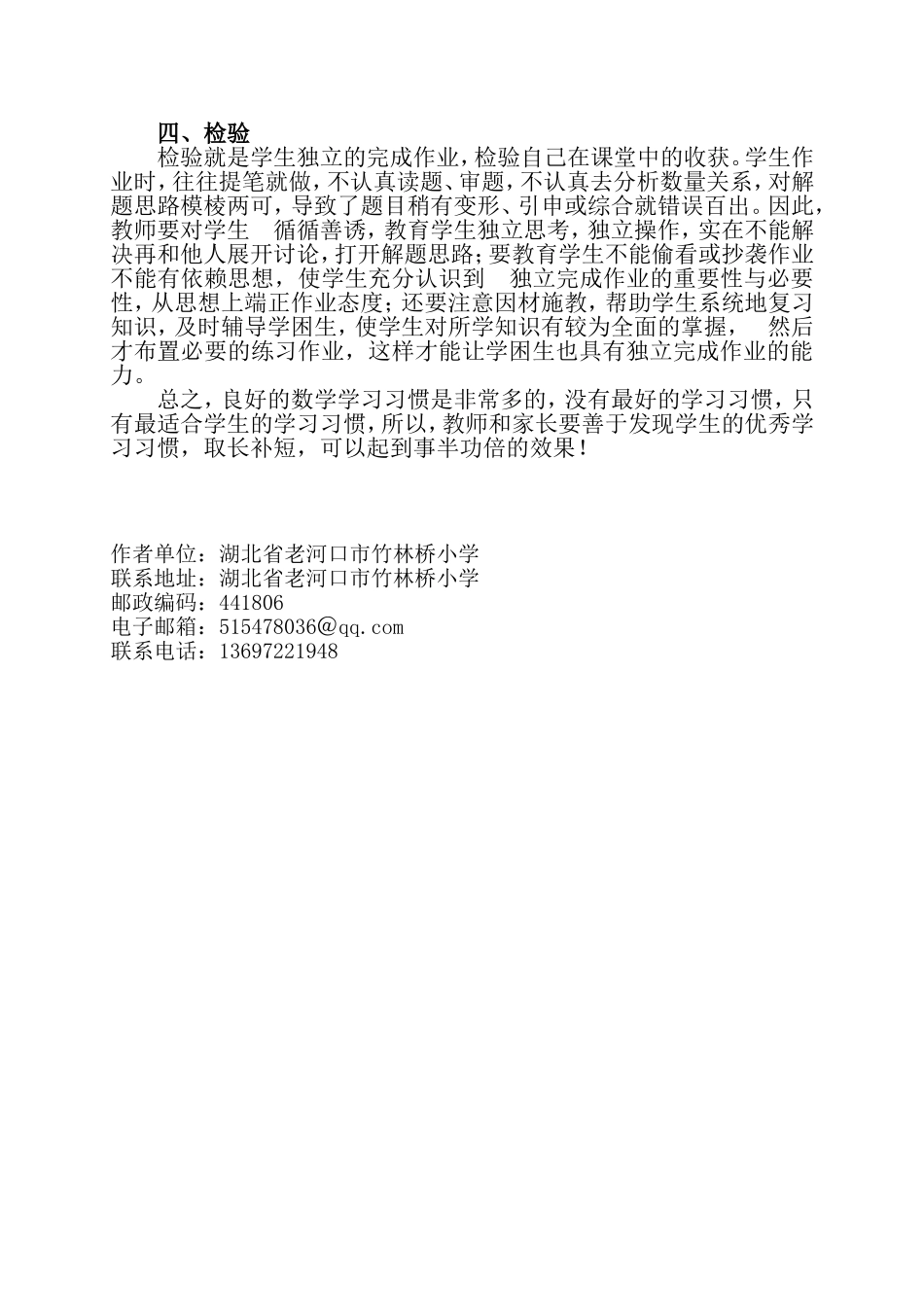 让小学生养成良好的学习习惯的四点要求_第3页