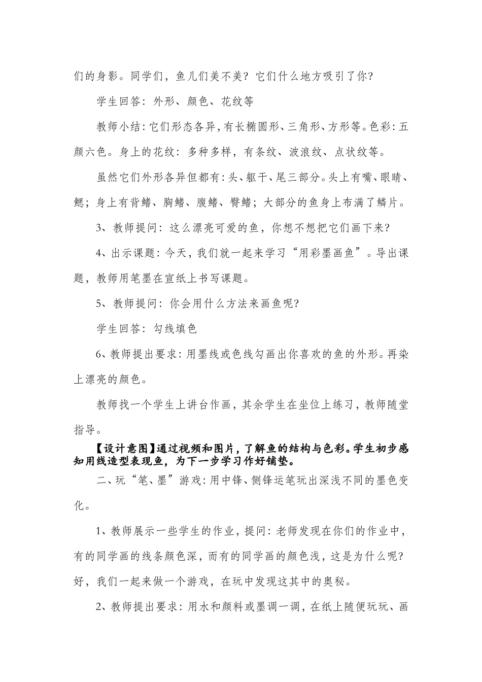 《用彩墨画鱼》教学设计_第2页