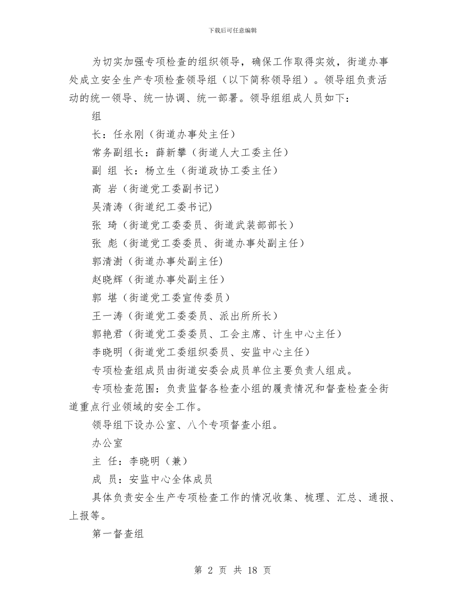 切实加强当前安全生产工作的专项检查方案与创“五型”财政党建活动实施方案汇编_第2页