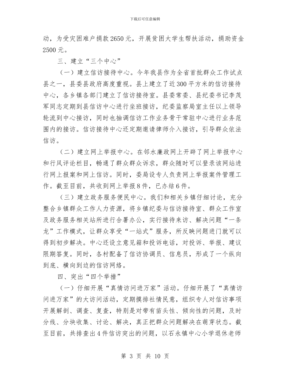 切实加强群众工作工作总结与刍谈审计疑点的查证技巧汇编_第3页