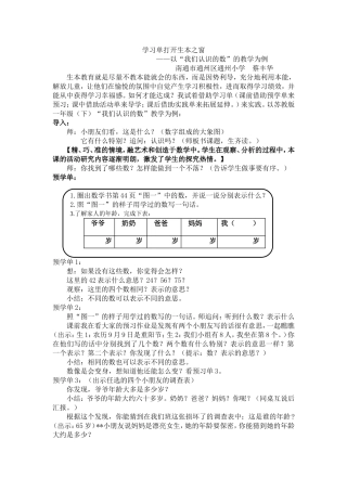 学习单打开生本之窗（发表）