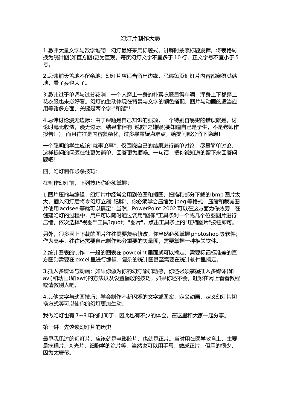 幻灯片制作大忌_第1页