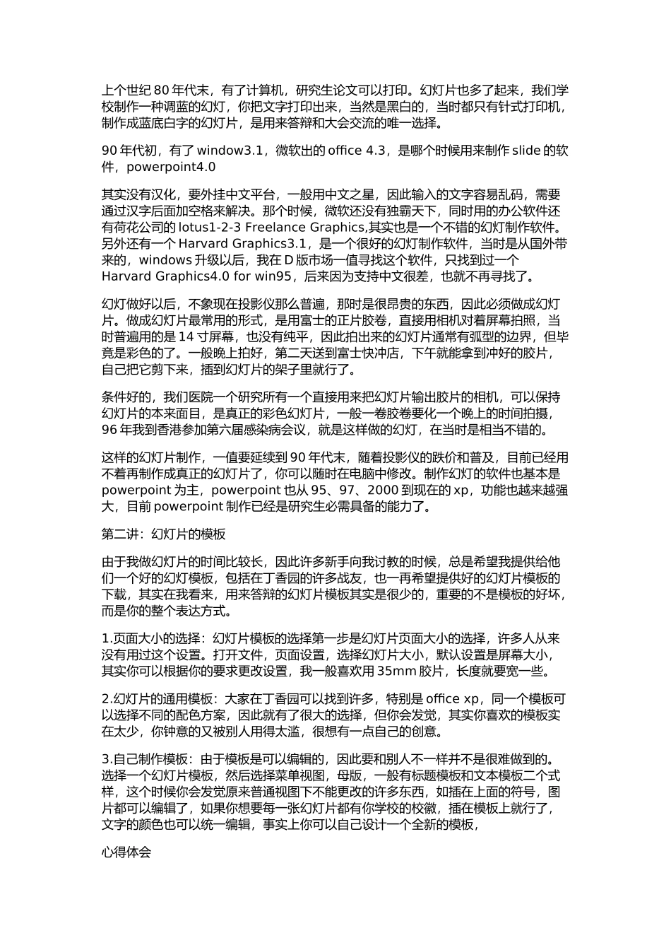 幻灯片制作大忌_第2页