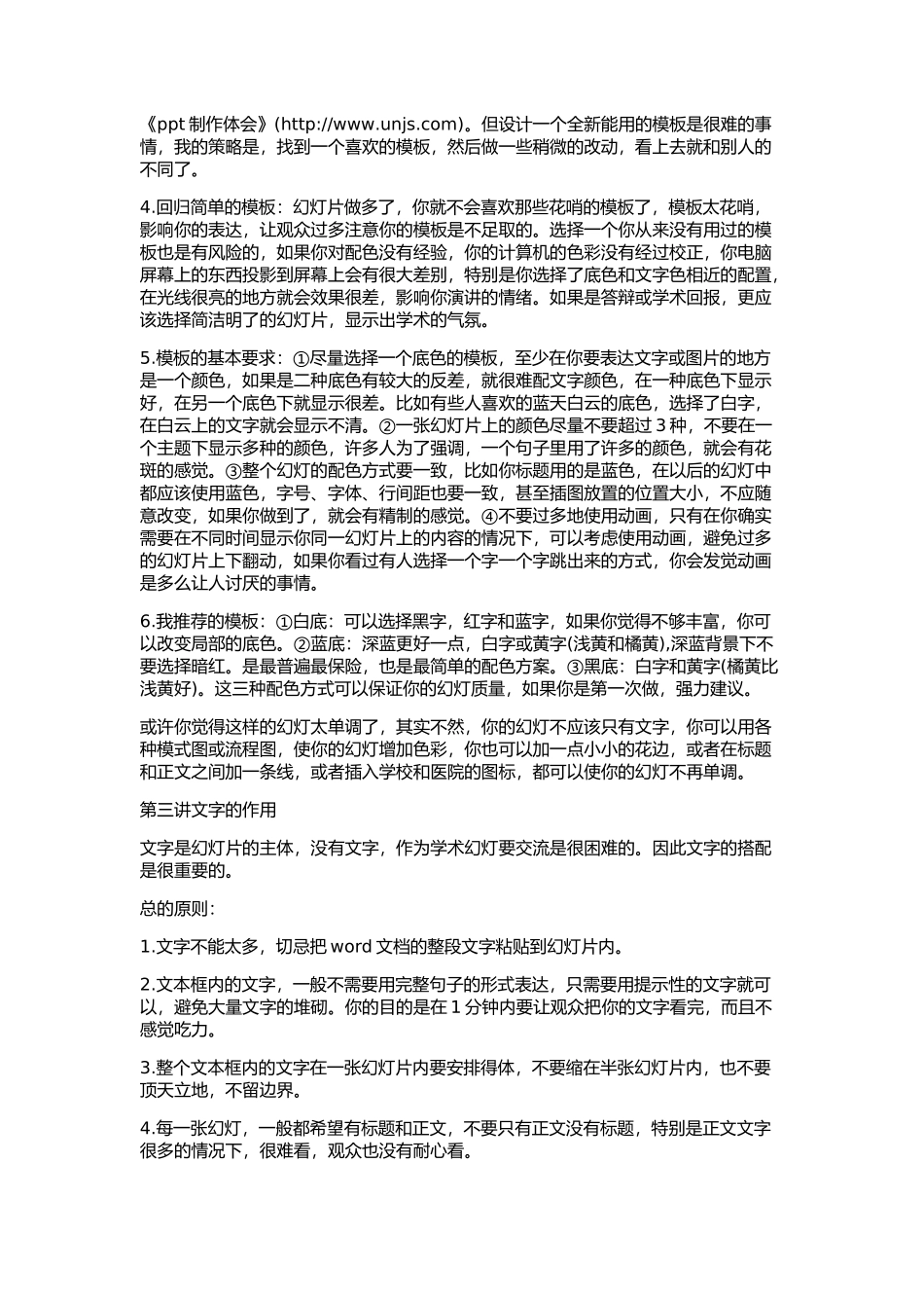 幻灯片制作大忌_第3页