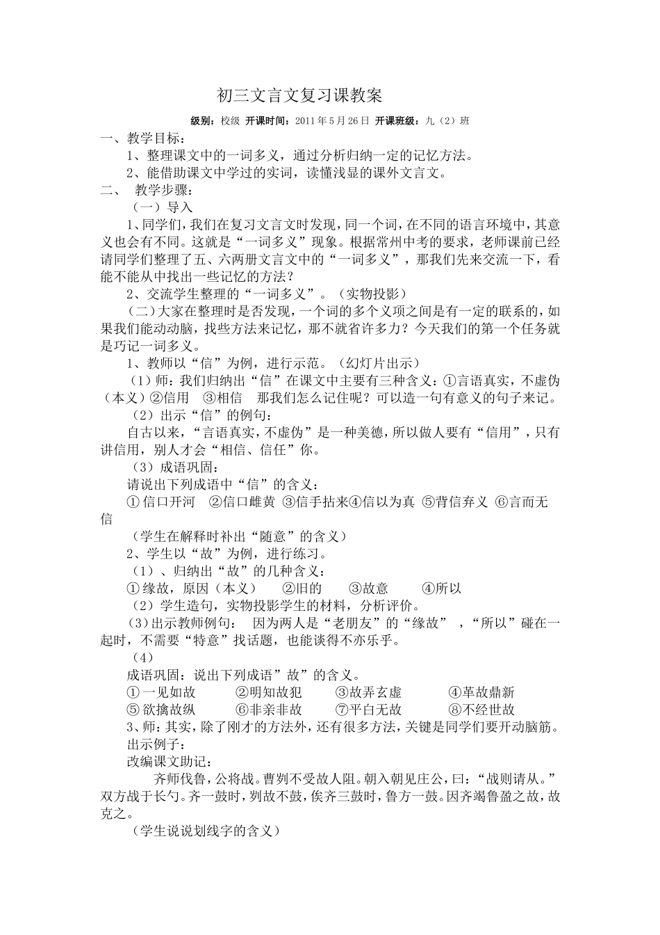 初三语文文言文复习课教案一_第1页