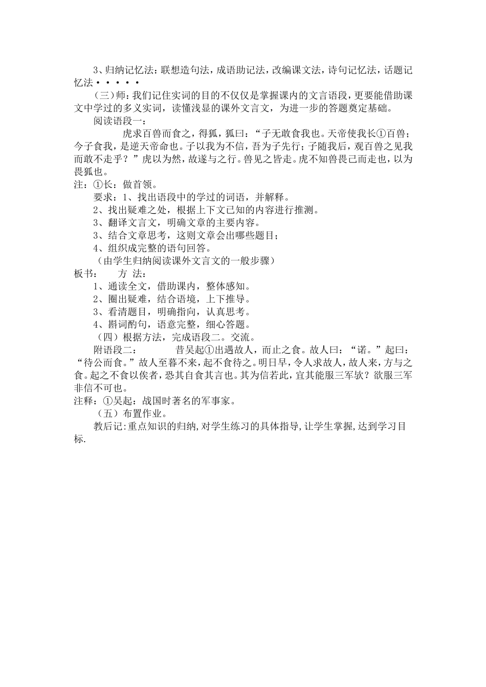 初三语文文言文复习课教案一_第2页