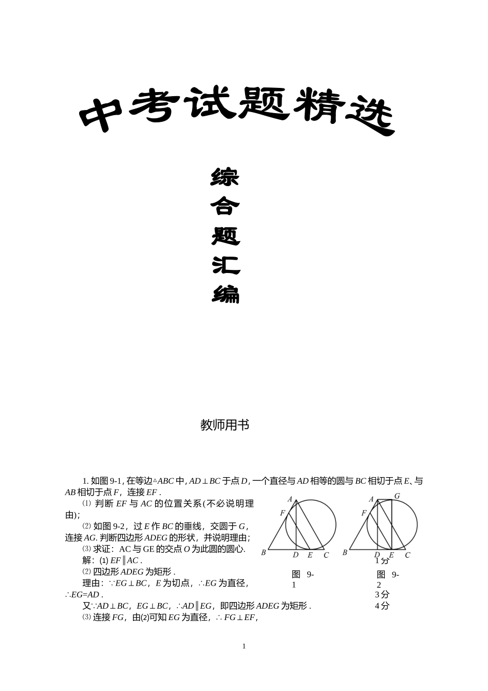 综合题教师用书_第1页