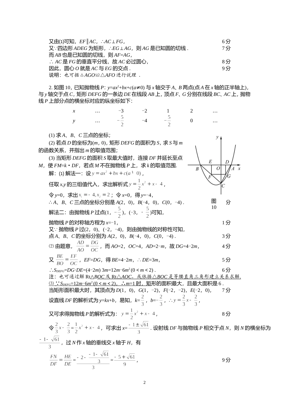 综合题教师用书_第2页