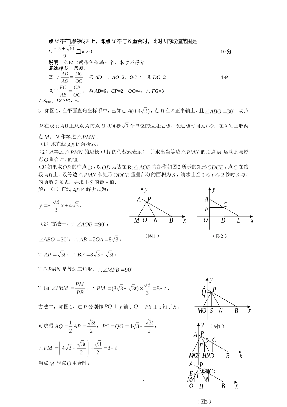 综合题教师用书_第3页
