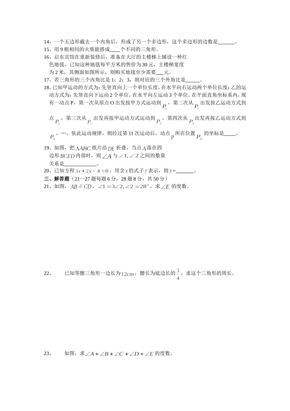 初一月考试卷_第2页