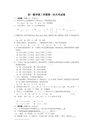 初一月考试卷