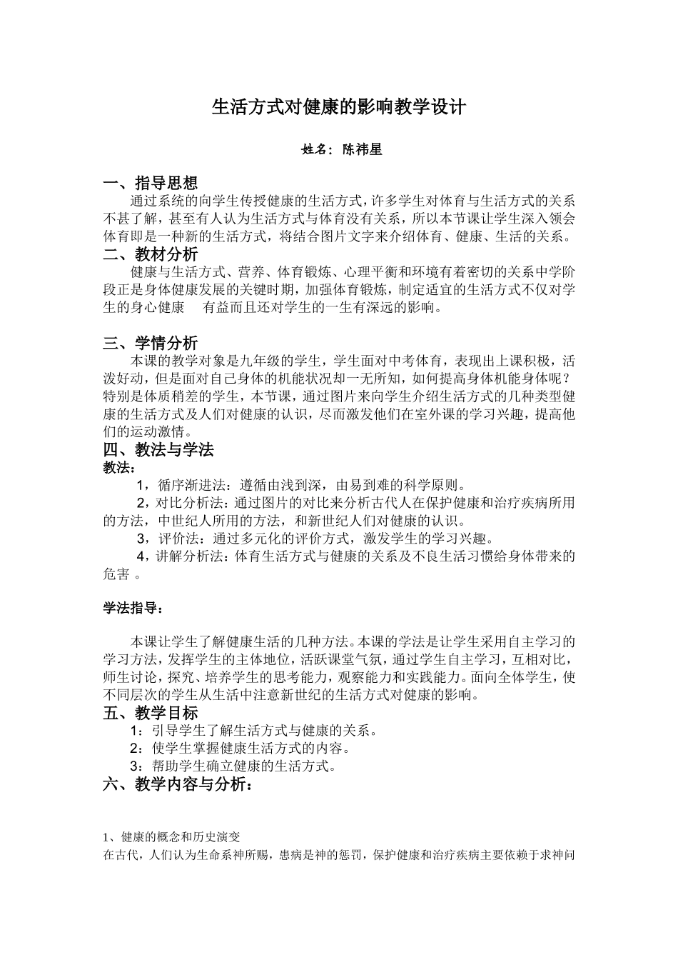 蓝田七班刘伟教学设计_第1页