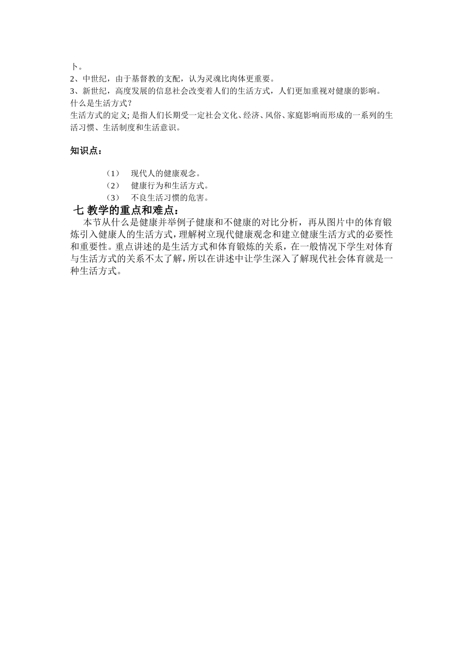 蓝田七班刘伟教学设计_第2页