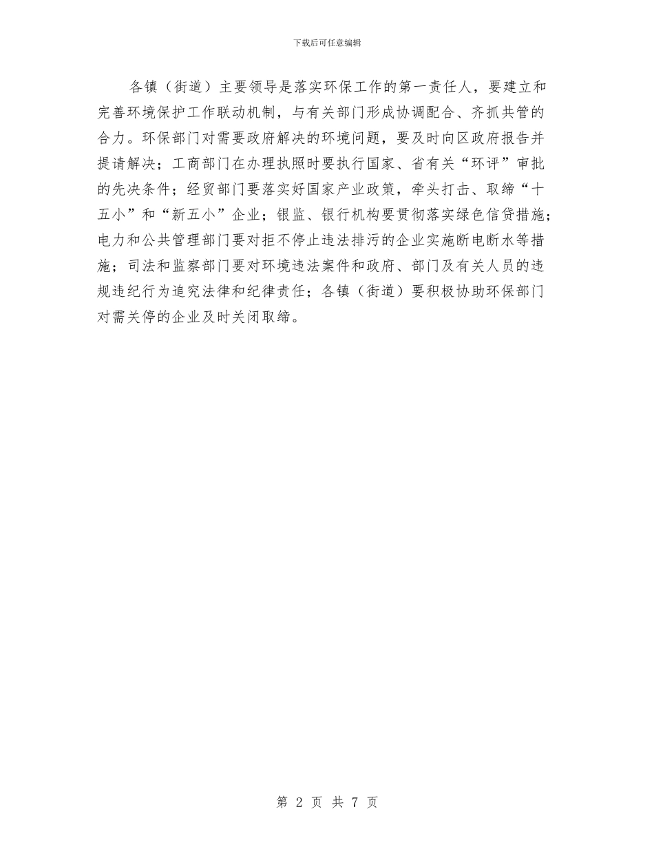 切实强化环保任务通告与划拨扶贫救济金通告汇编_第2页