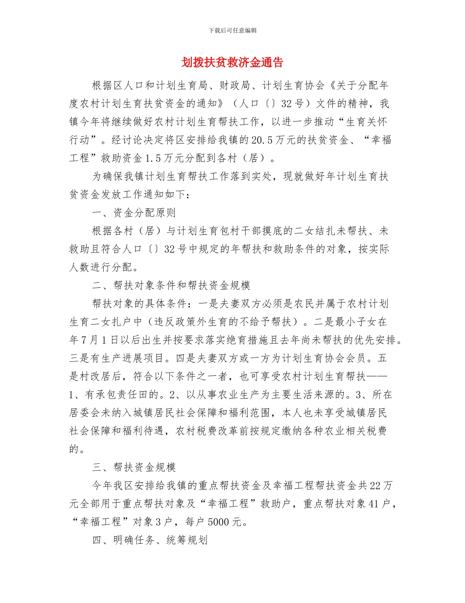 切实强化环保任务通告与划拨扶贫救济金通告汇编_第3页