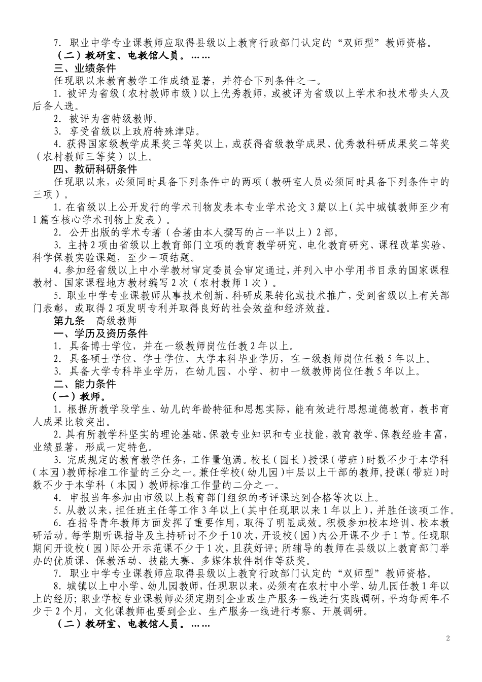 安徽省中小学教师职称制度改革试点_第2页