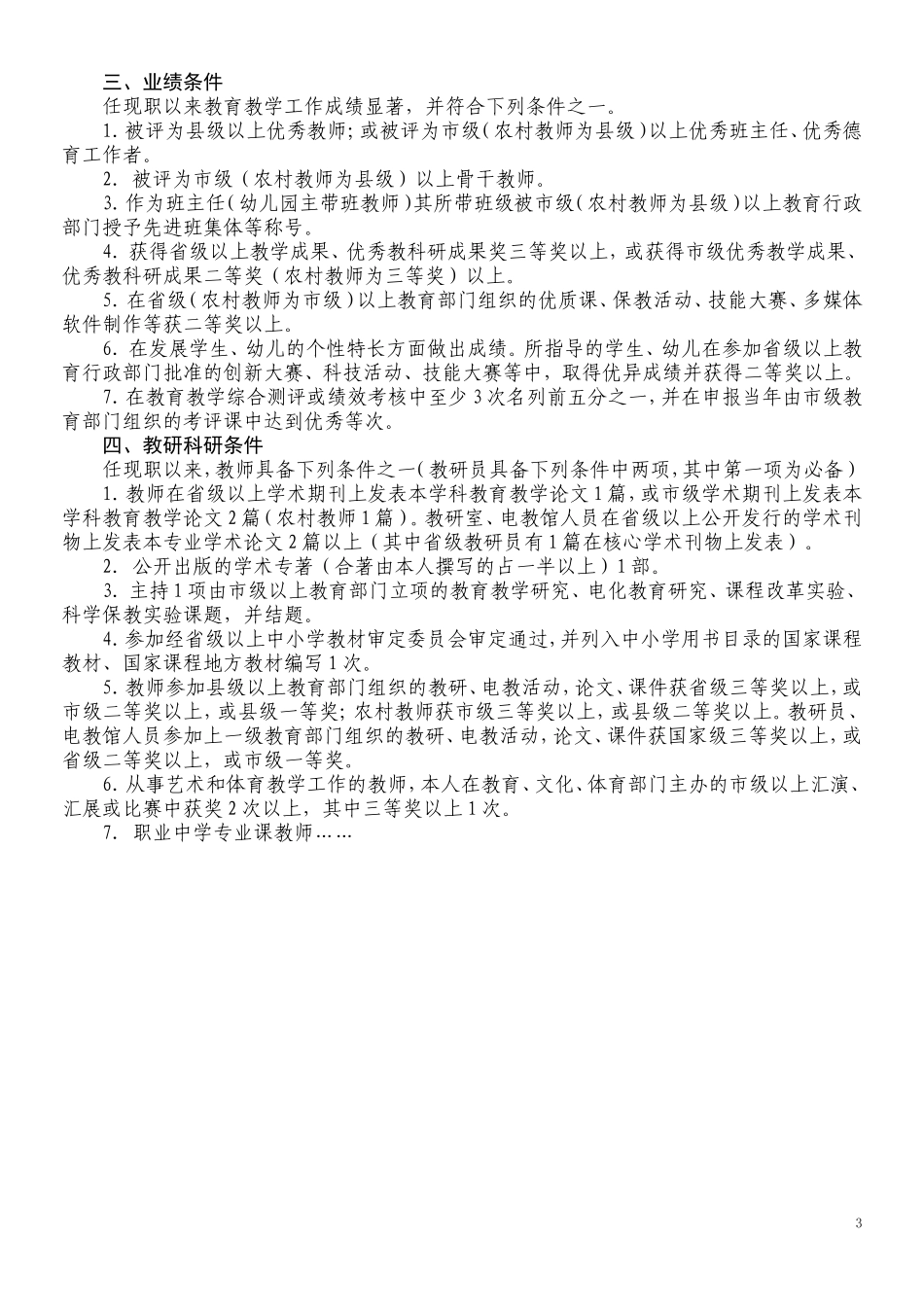 安徽省中小学教师职称制度改革试点_第3页