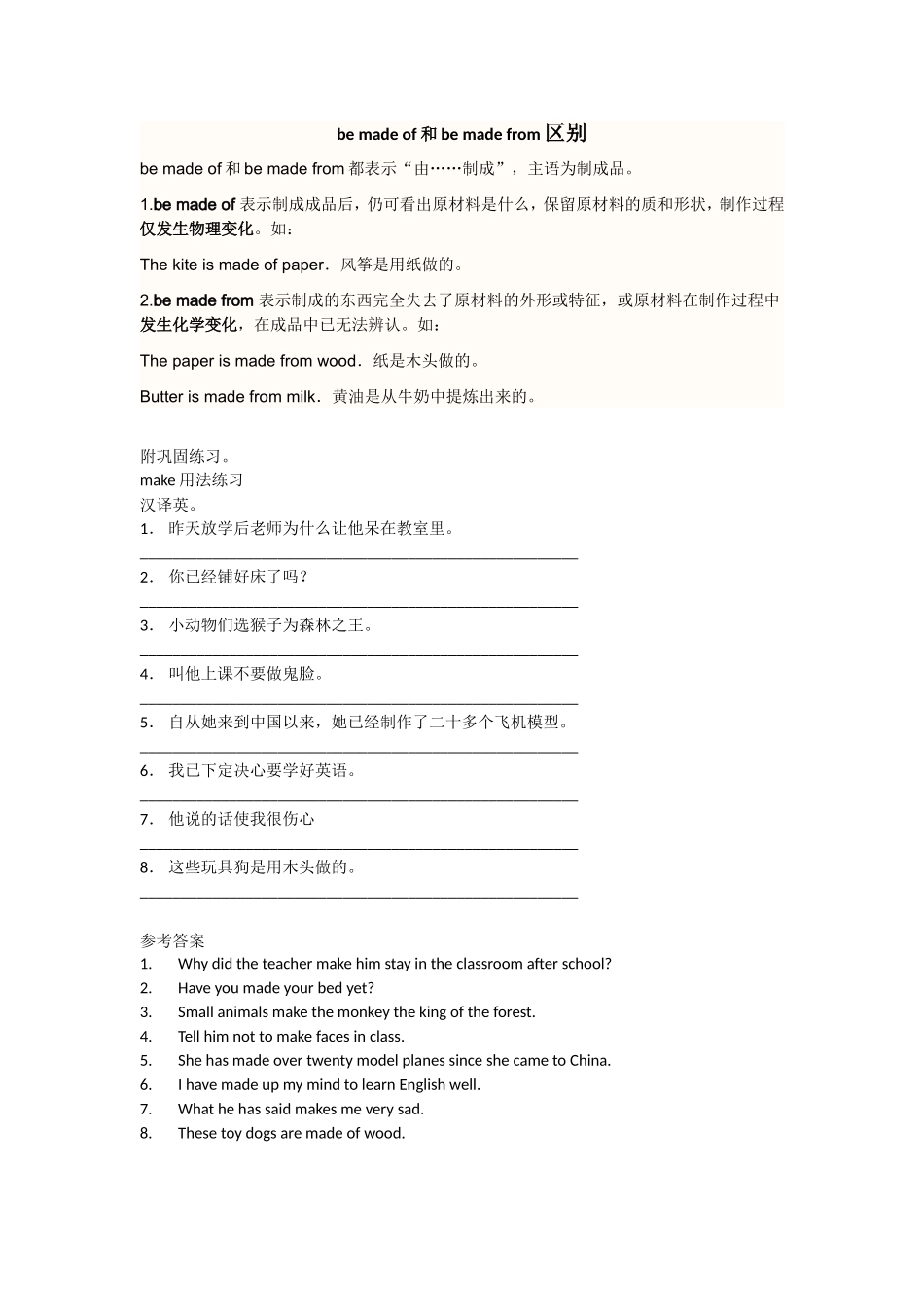 bemadeof和bemadefrom区别_第1页