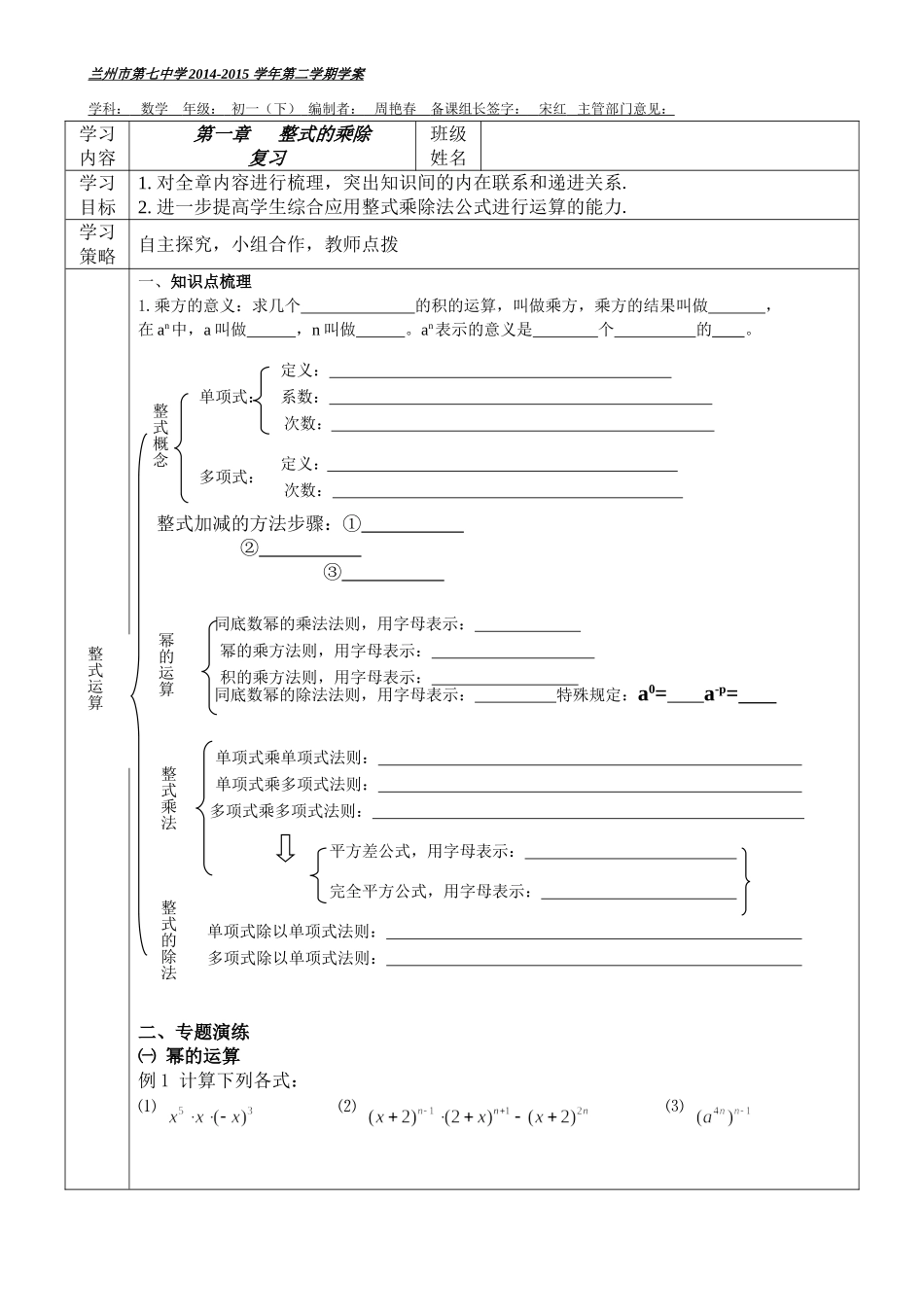 七年级（下）第一章整式的乘除复习学案_第1页