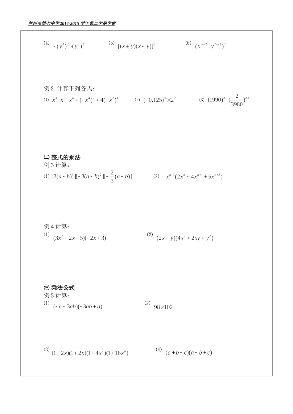 七年级（下）第一章整式的乘除复习学案_第2页