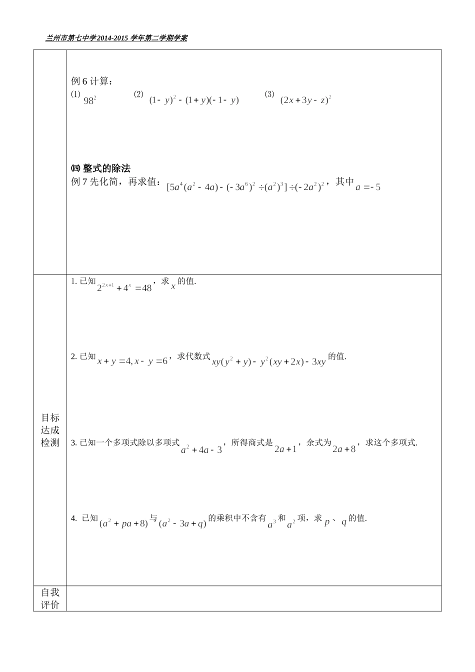 七年级（下）第一章整式的乘除复习学案_第3页