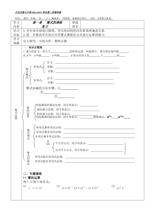 七年级（下）第一章整式的乘除复习学案