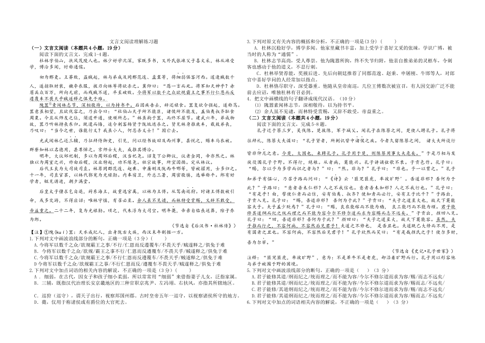 文言文阅读练习题及答案_第1页