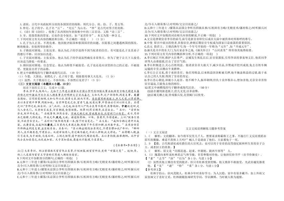 文言文阅读练习题及答案_第2页