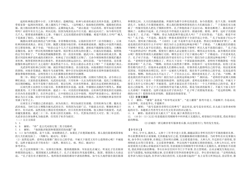文言文阅读练习题及答案_第3页