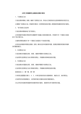 小学二年级数学上册知识点第六单元