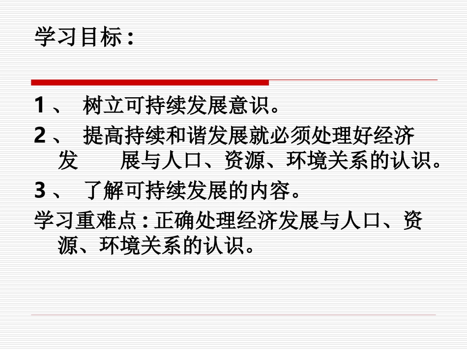 树立可持续发展意识_第2页