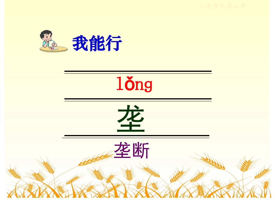 《最大的麦穗》PPT课件(苏教版六年级语文下册课件)_第2页