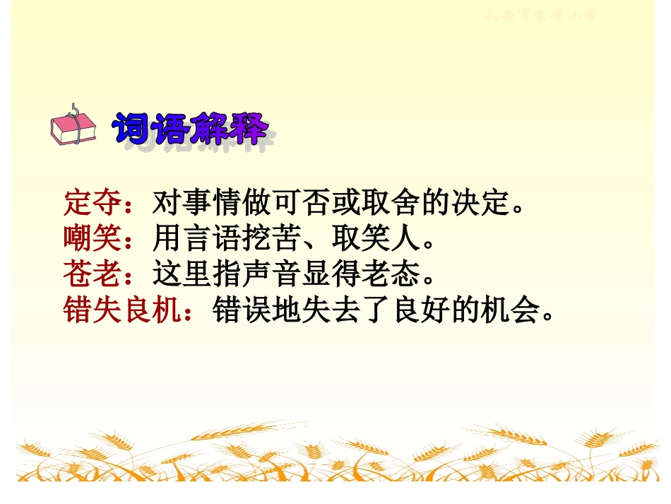 《最大的麦穗》PPT课件(苏教版六年级语文下册课件)_第3页