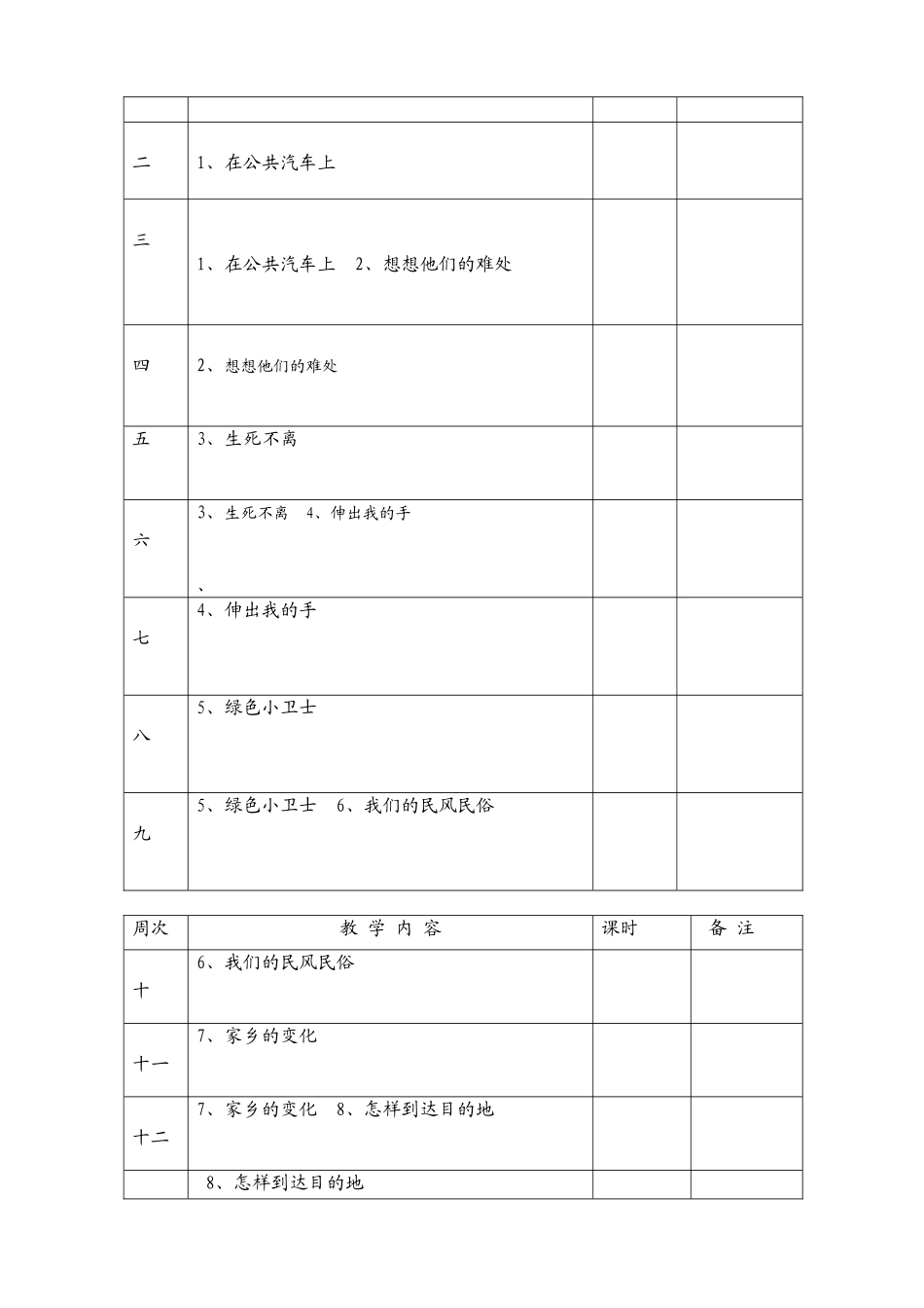 四年级下思品教学计划_第3页