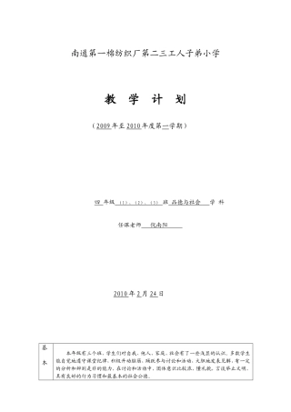 四年级下思品教学计划
