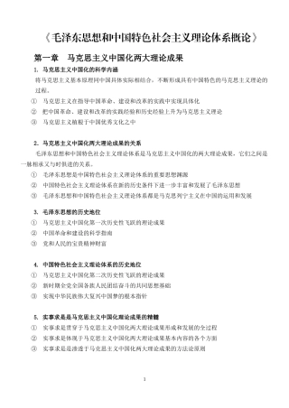 毛概复习提纲(答案版)