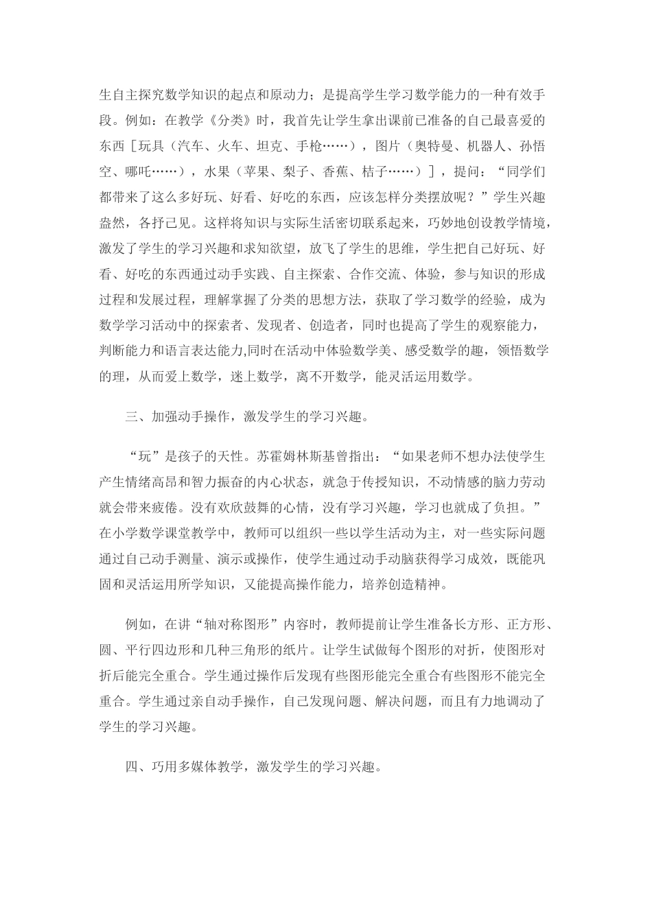 如何激发学生学习兴趣主动参与学习_第2页