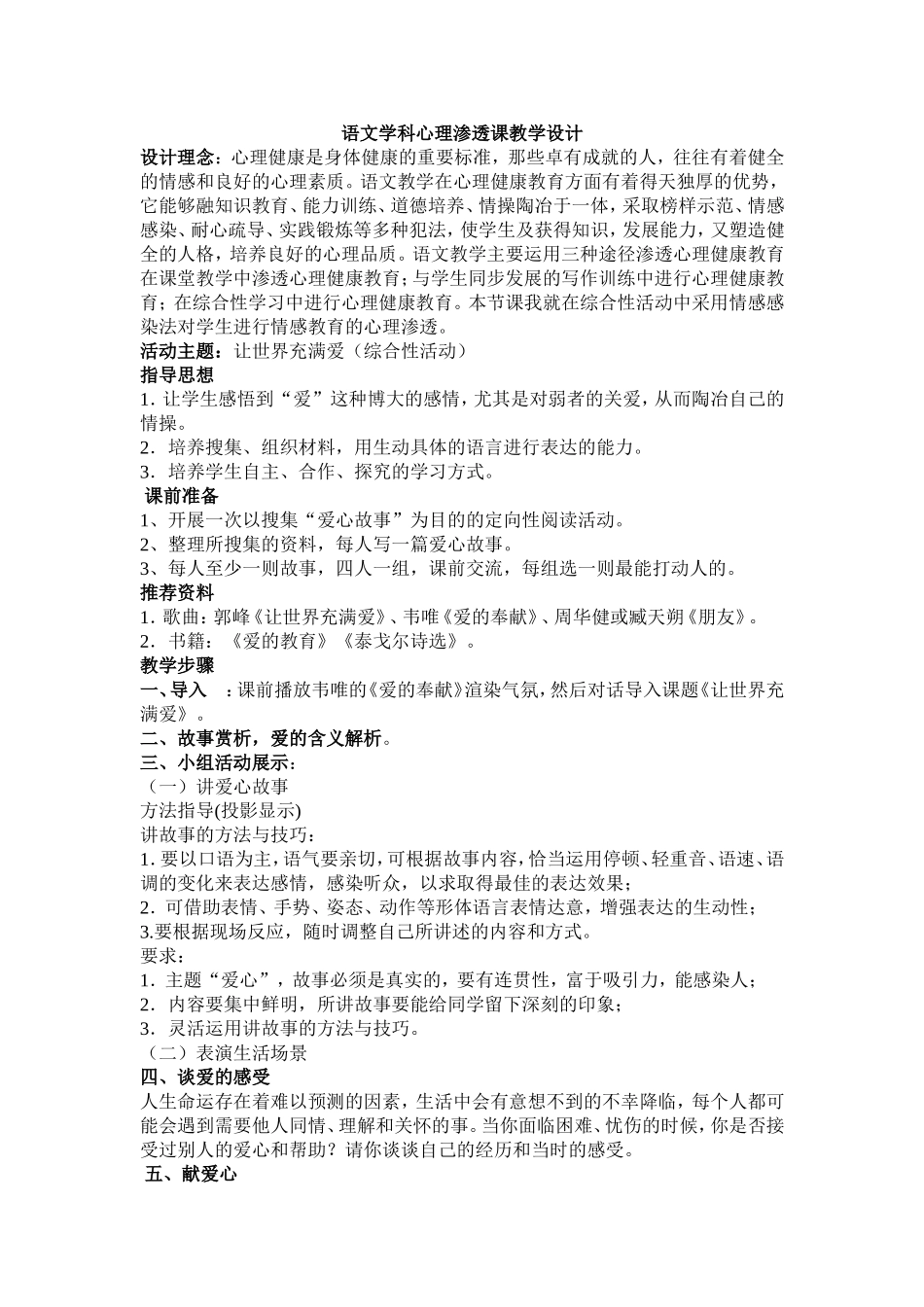 学科心理渗透课例_第1页