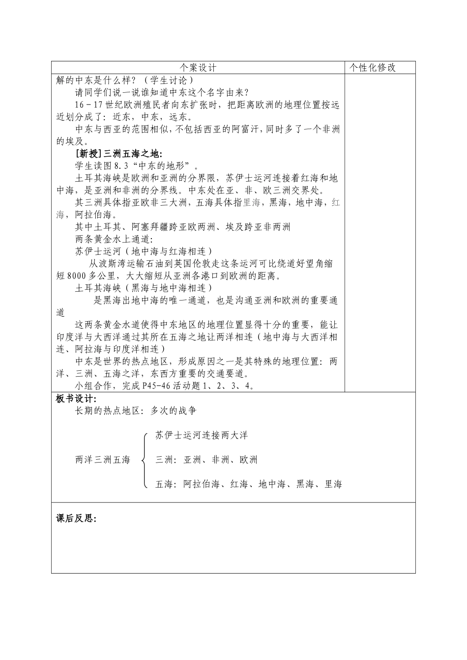 第八章第一节中东_第2页