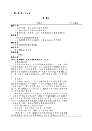 第八章第一节中东
