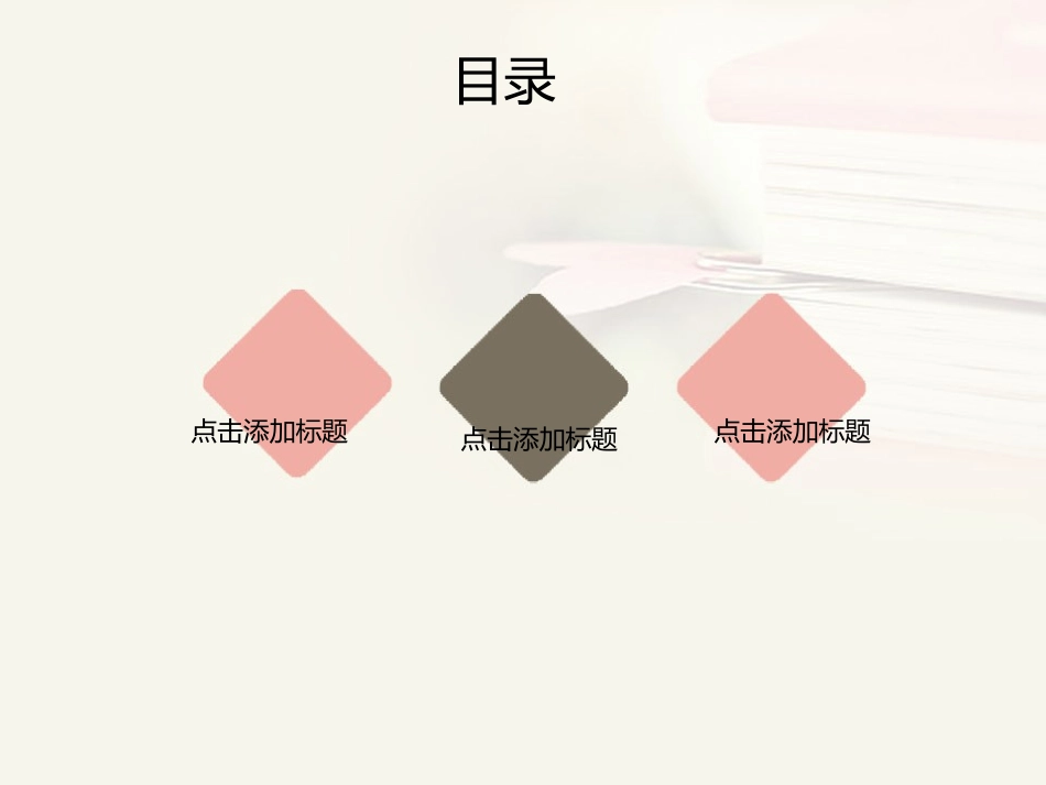 女生粉色书本小清新PPT模板_第2页