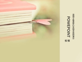 女生粉色书本小清新PPT模板